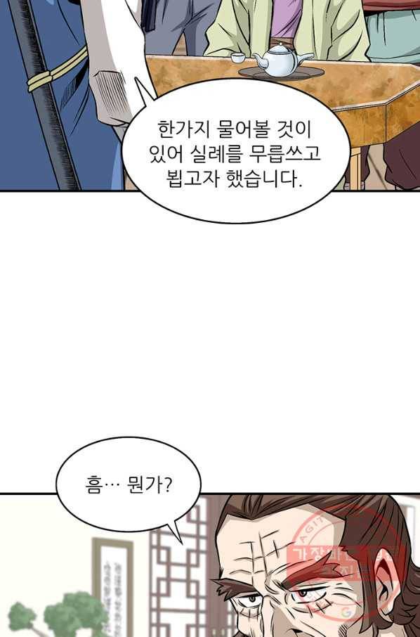 광룡기 87화 17