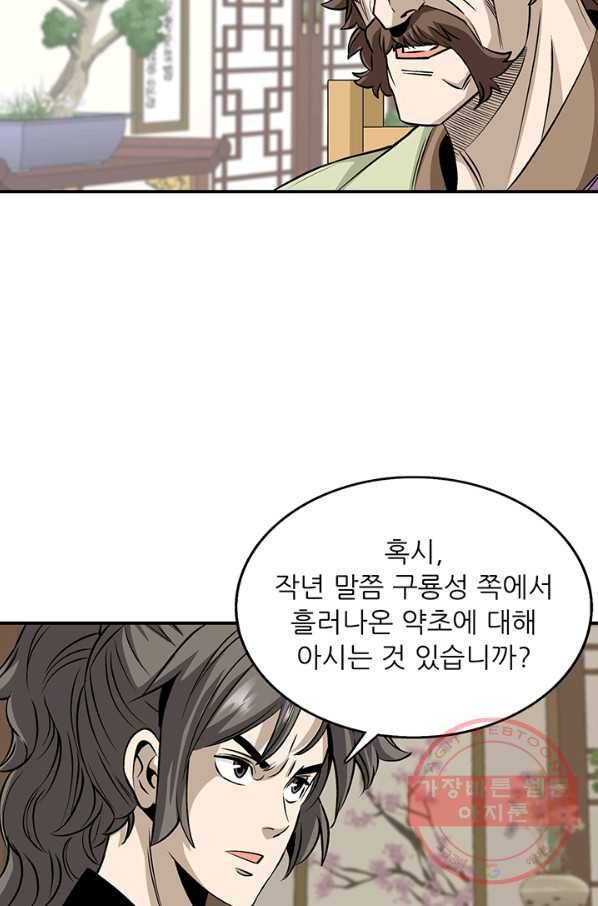 광룡기 87화 18