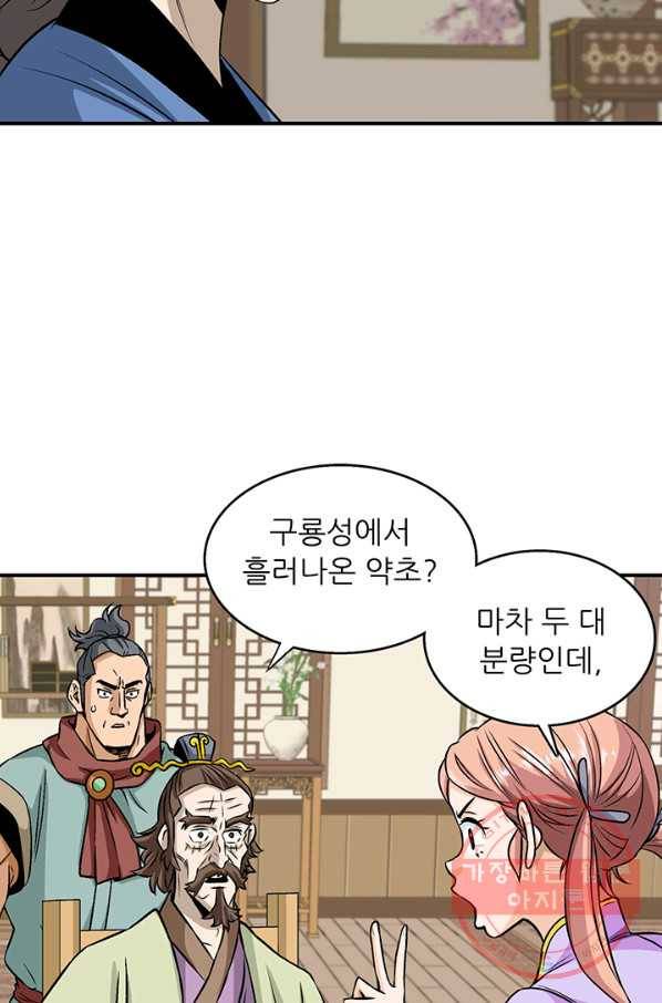 광룡기 87화 19