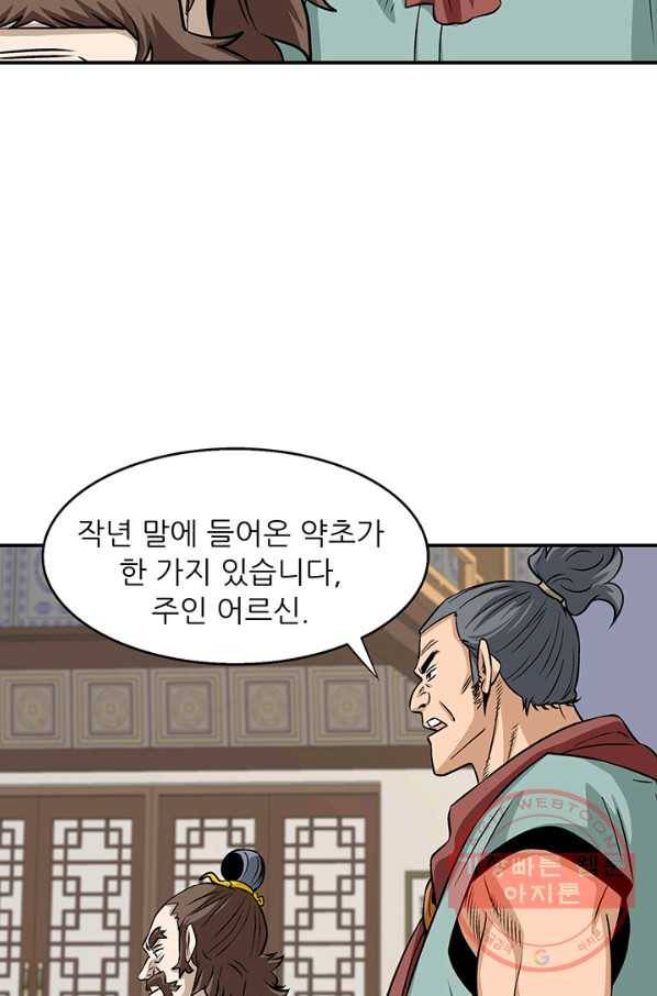 광룡기 87화 21