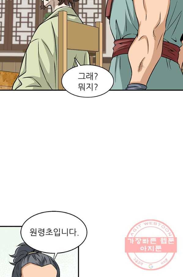 광룡기 87화 22