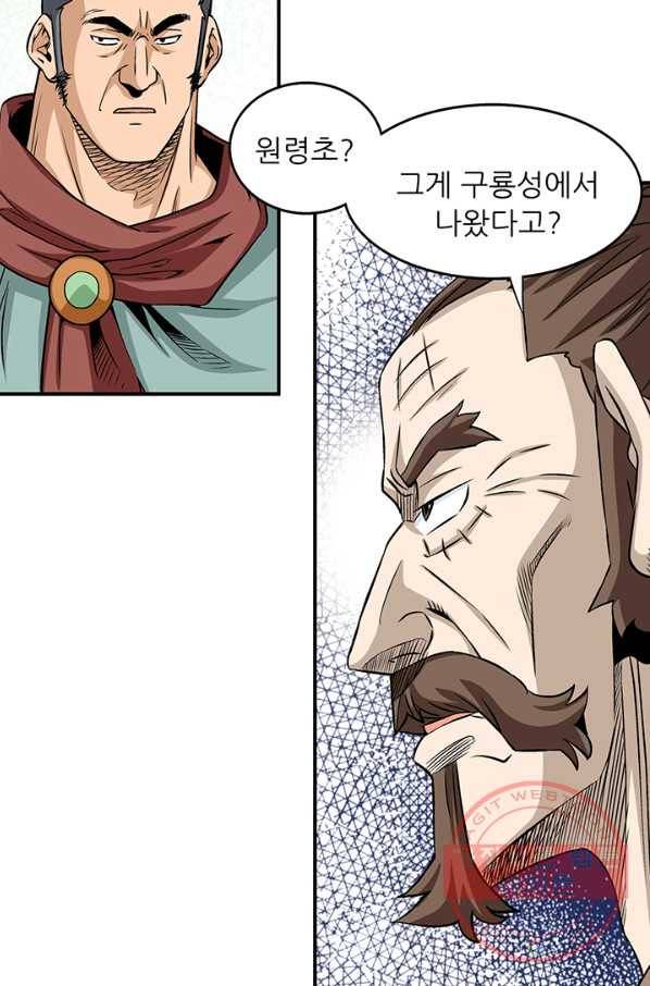 광룡기 87화 23