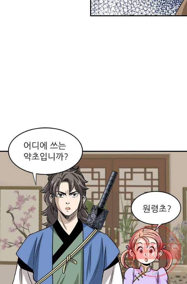 광룡기 87화 24