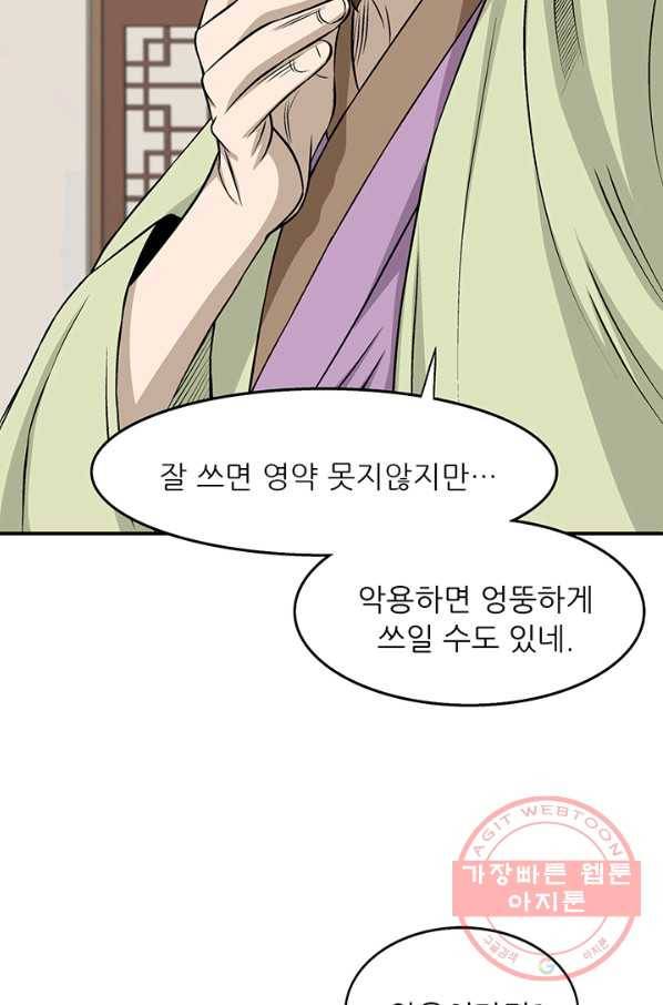광룡기 87화 26
