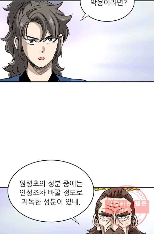 광룡기 87화 27