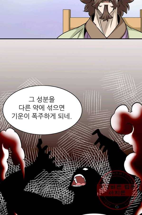 광룡기 87화 28