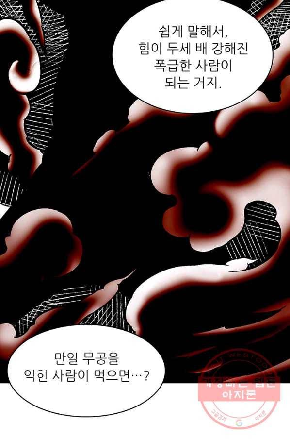광룡기 87화 29