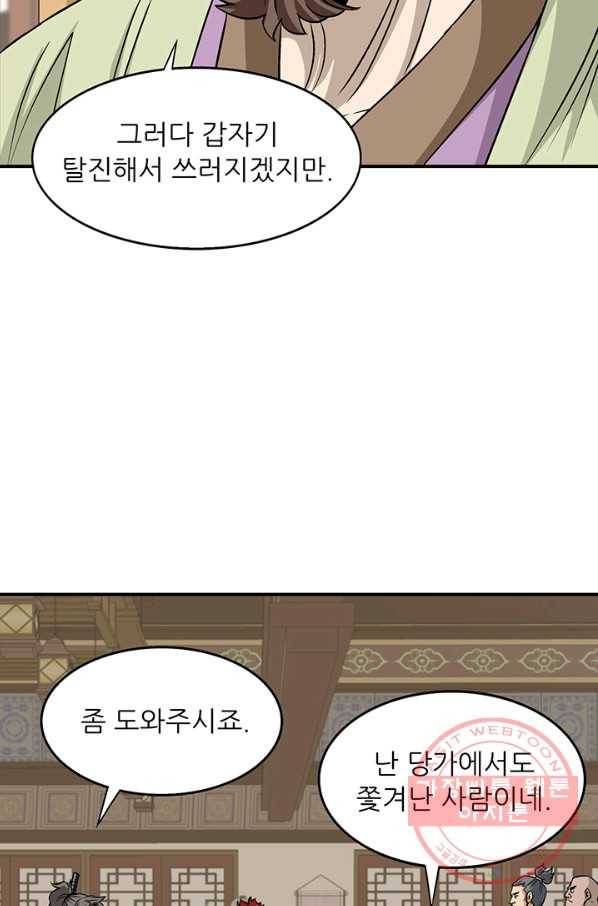광룡기 87화 31