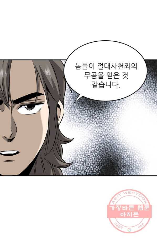 광룡기 87화 34