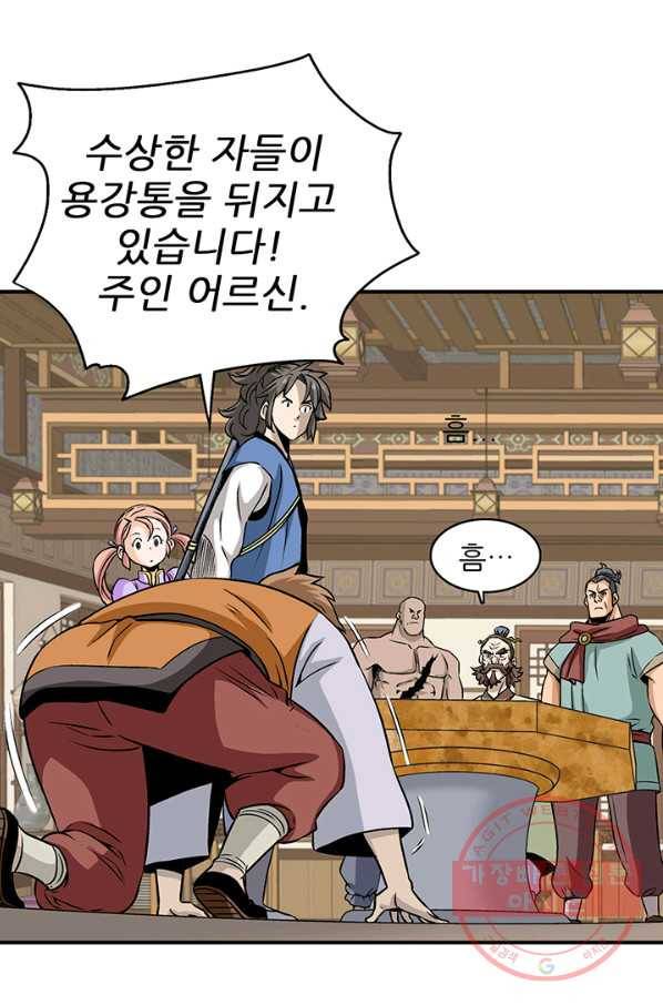 광룡기 87화 38