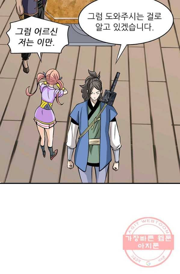 광룡기 87화 40