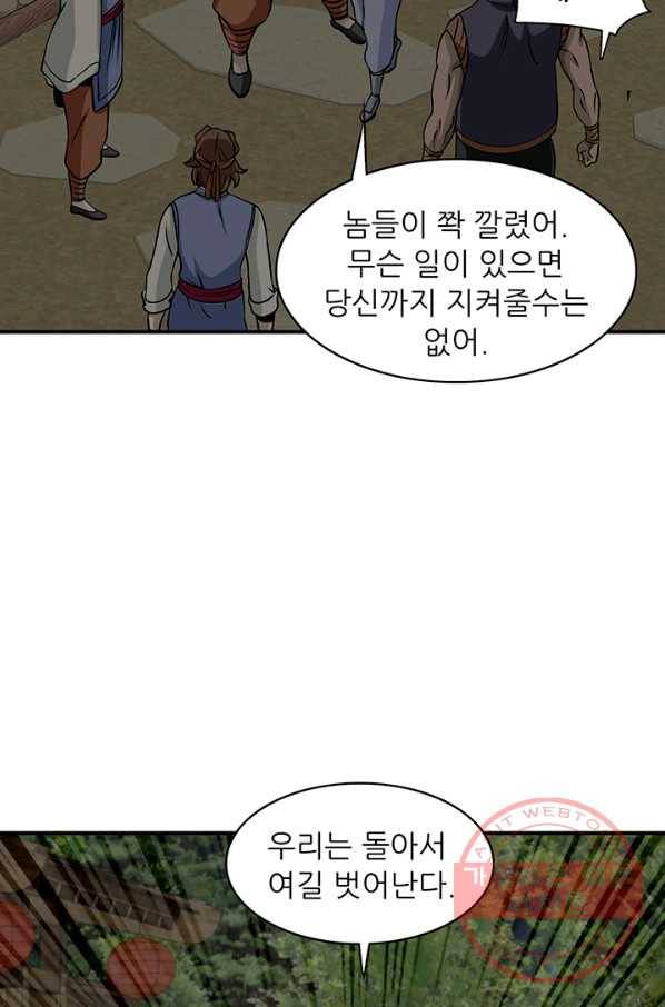광룡기 87화 45