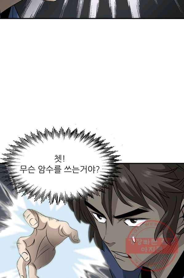 광룡기 87화 64