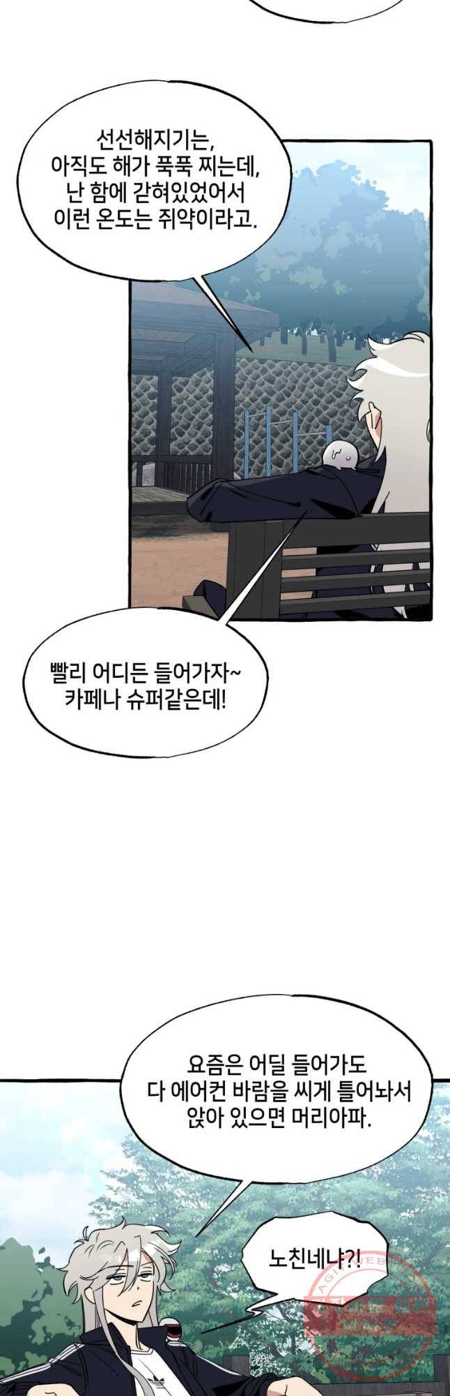 구슬의 주인 33화 3