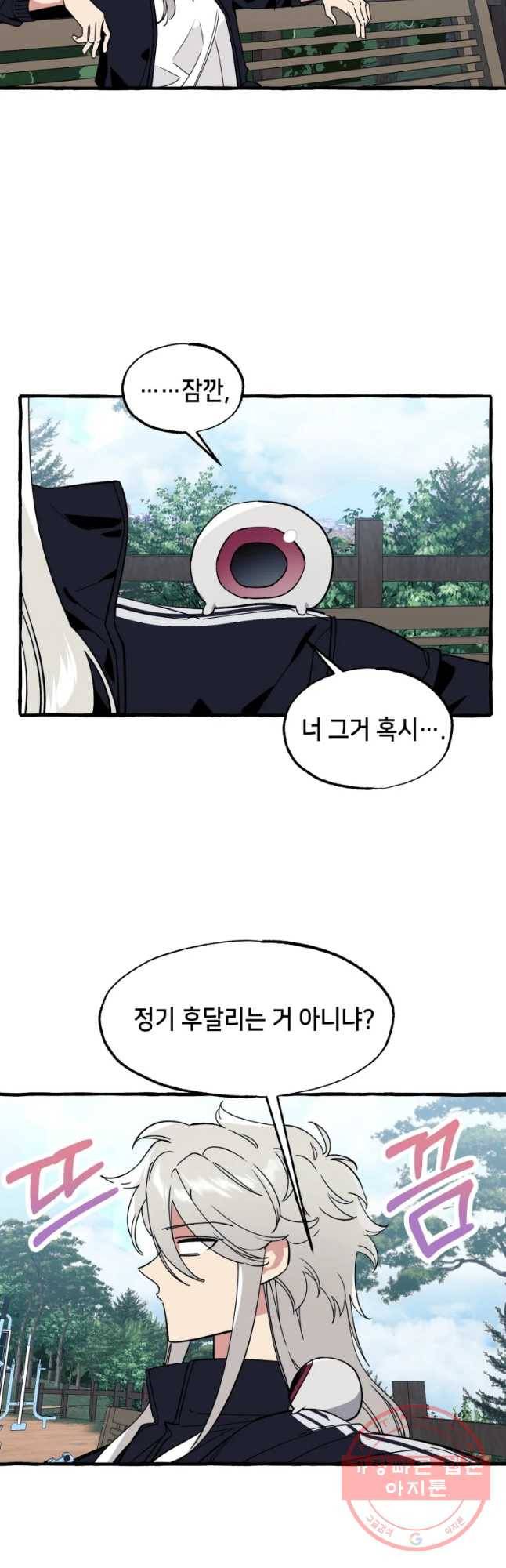 구슬의 주인 33화 4