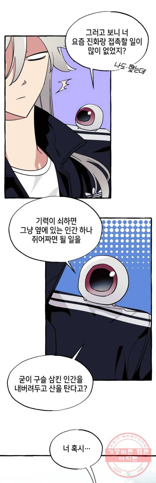 구슬의 주인 33화 5