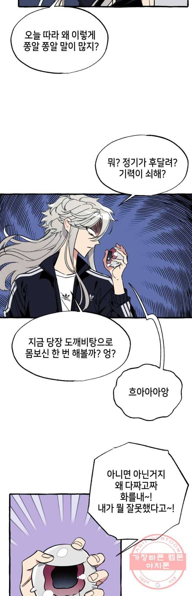 구슬의 주인 33화 7