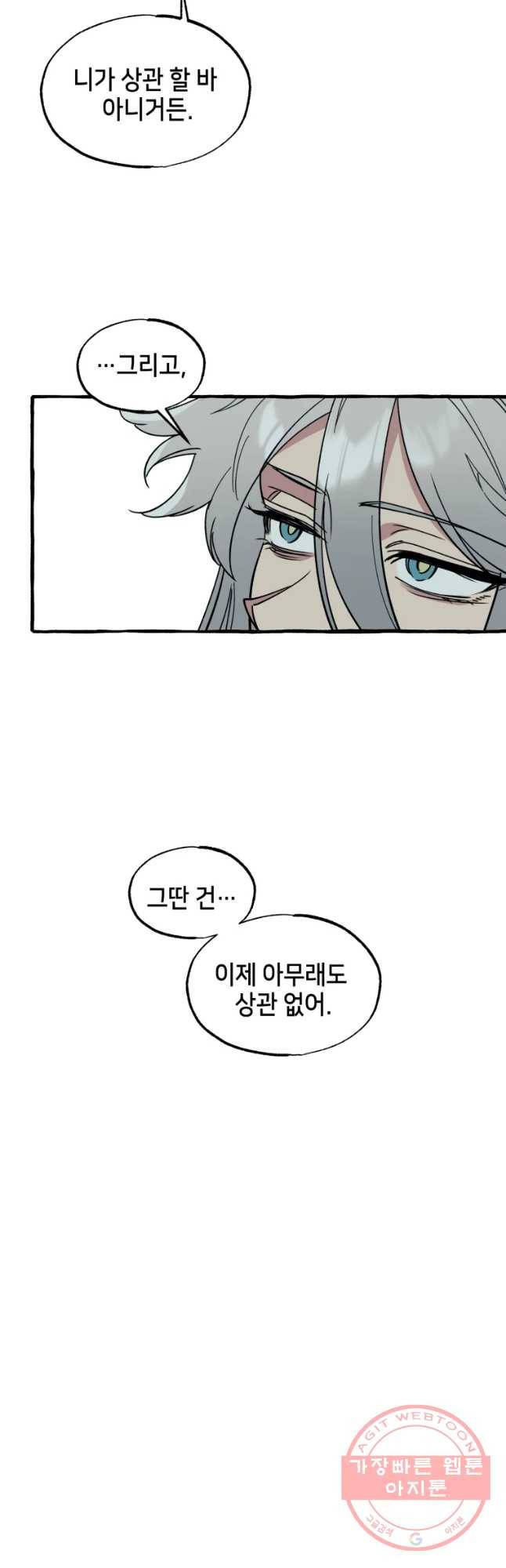 구슬의 주인 33화 9