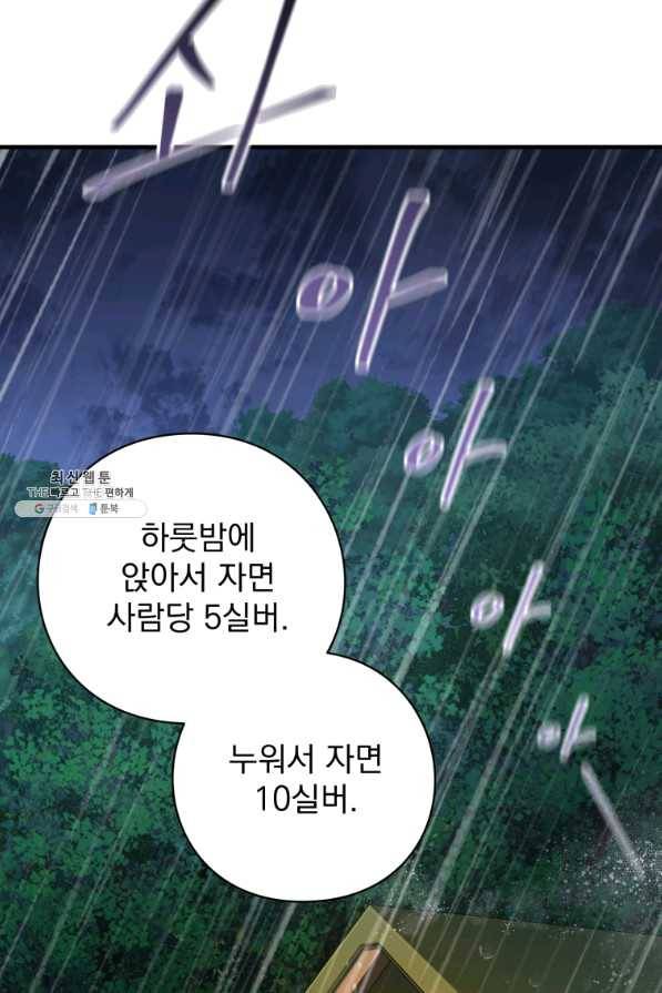 패스파인더 42화 7