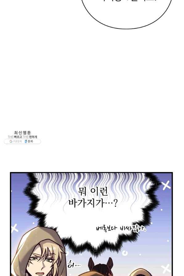 패스파인더 42화 9