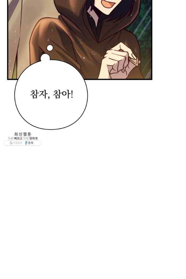 패스파인더 42화 13