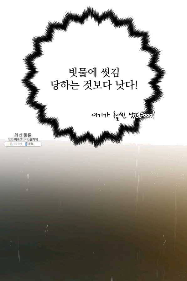 패스파인더 42화 14