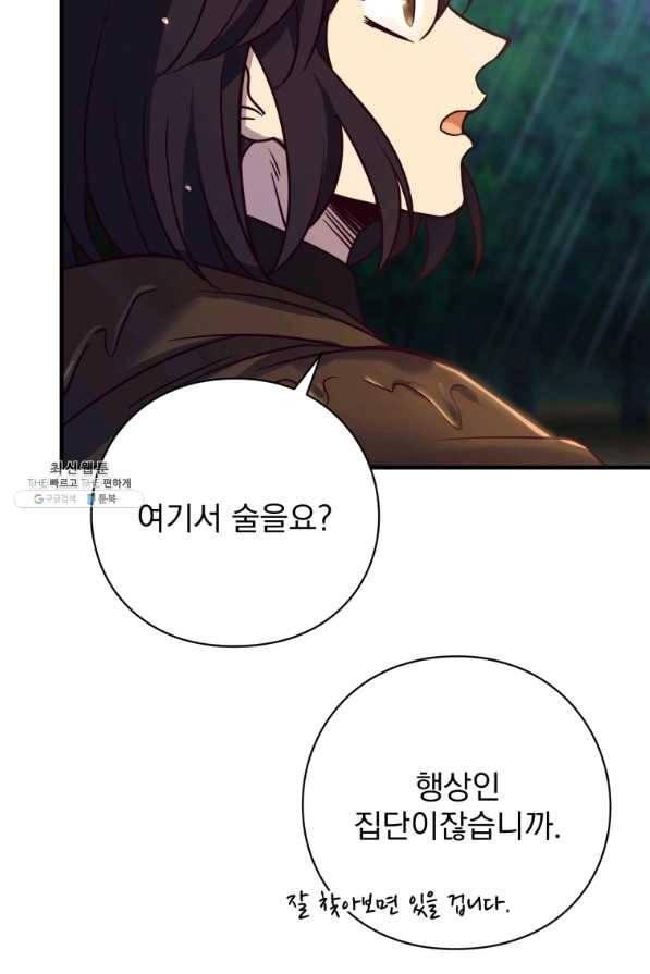 패스파인더 42화 19