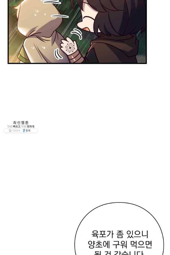 패스파인더 42화 21