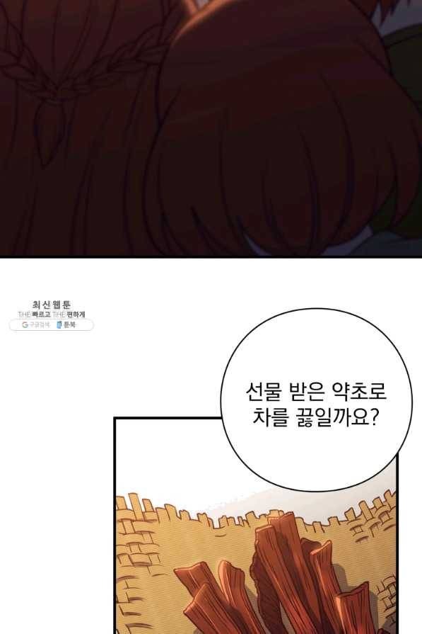 패스파인더 42화 23