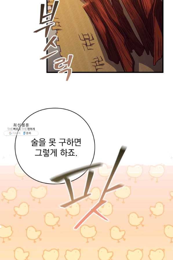 패스파인더 42화 24