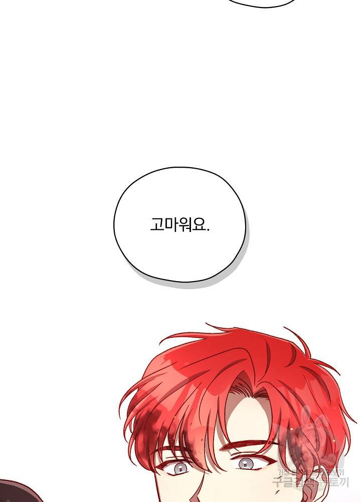 시녀로 살아남기 67화 8