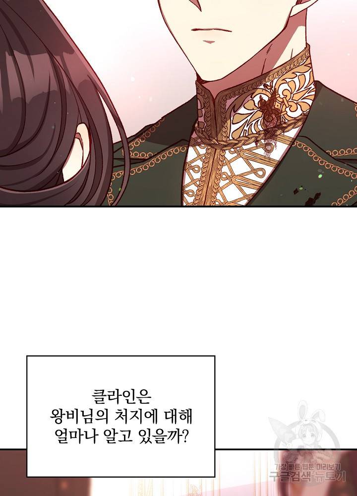 시녀로 살아남기 67화 9