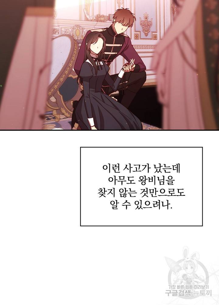 시녀로 살아남기 67화 10