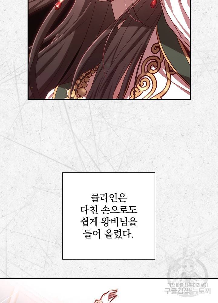 시녀로 살아남기 67화 12