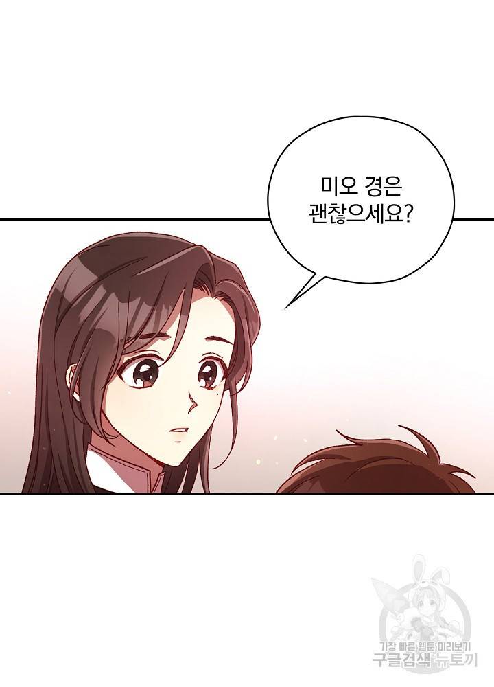 시녀로 살아남기 67화 19