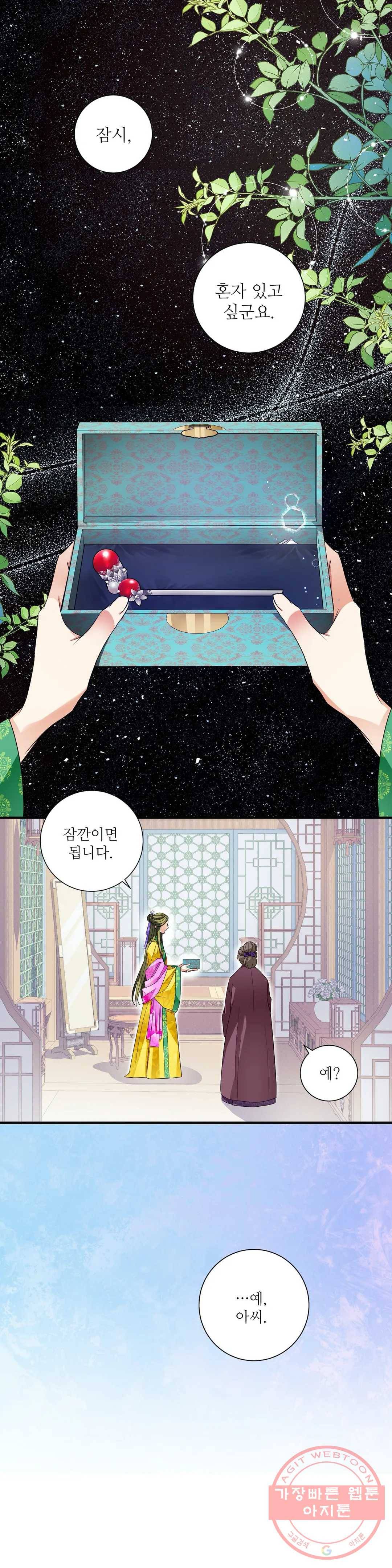 꽃은 꽃으로, 잎은 잎으로 20화 1