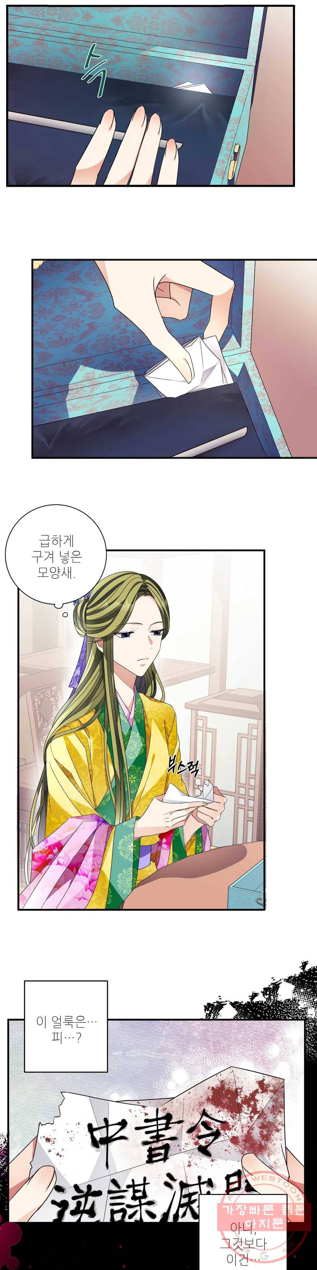 꽃은 꽃으로, 잎은 잎으로 20화 3