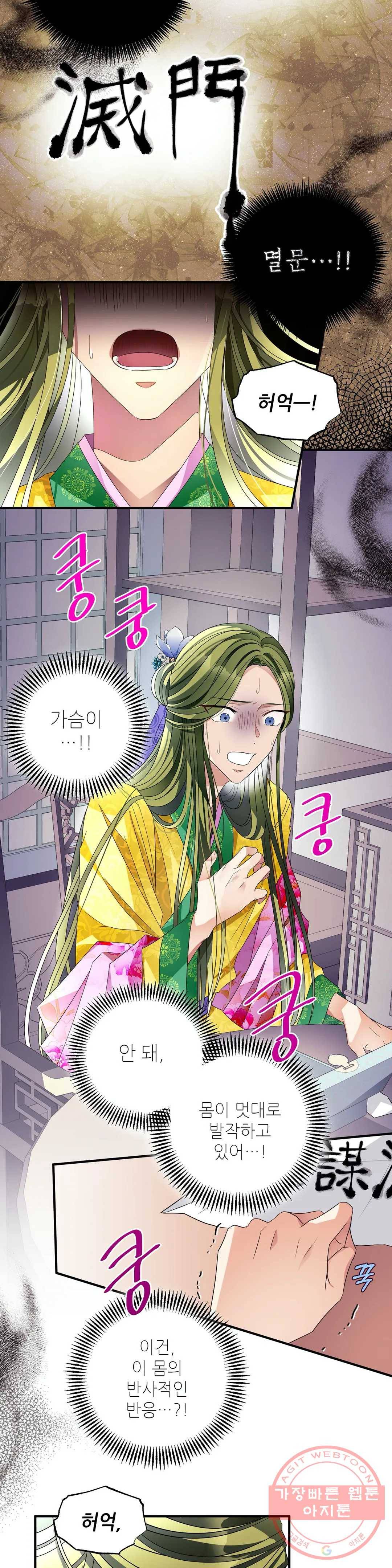 꽃은 꽃으로, 잎은 잎으로 20화 5