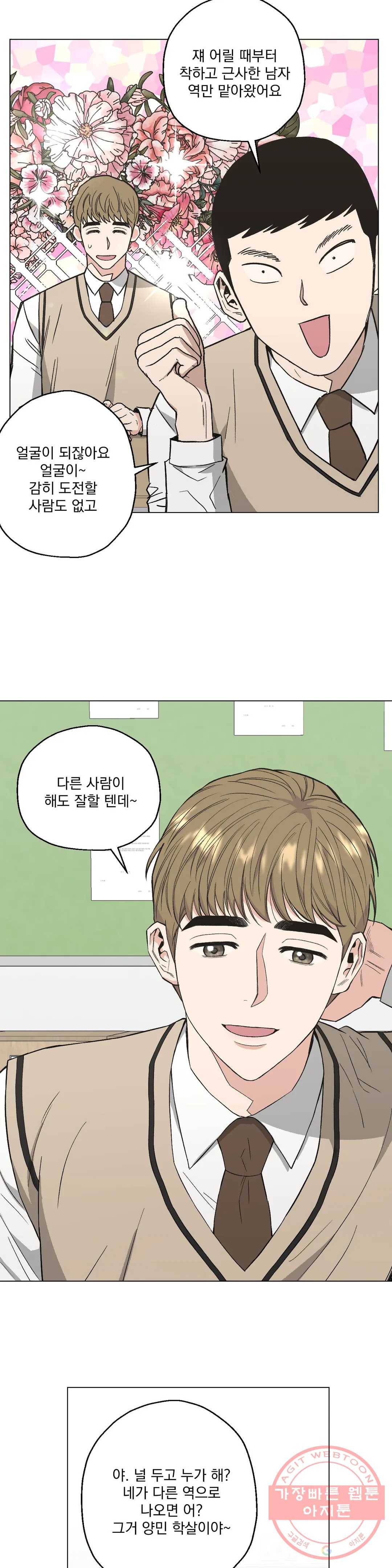 킬러가 사랑에 빠졌을 때 15화 4