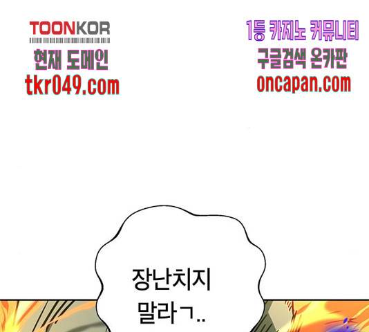 태백:튜토리얼 맨 60화 40