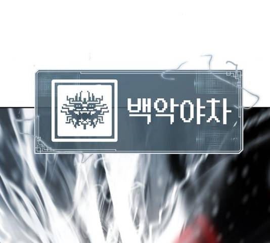태백:튜토리얼 맨 60화 58