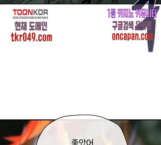 태백:튜토리얼 맨 60화 68