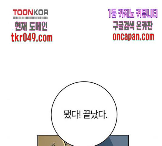 태백:튜토리얼 맨 60화 101