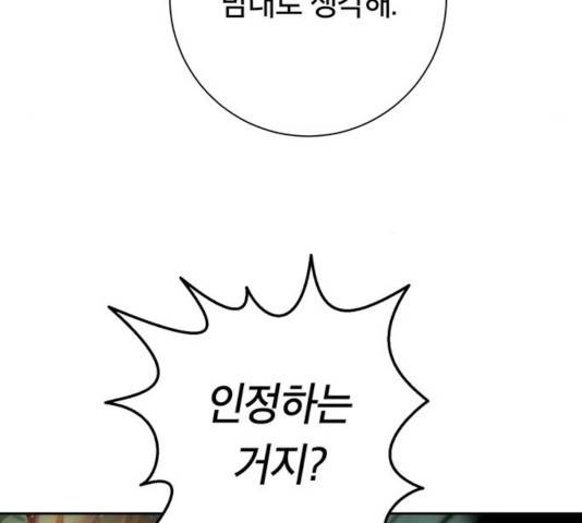 태백:튜토리얼 맨 60화 173