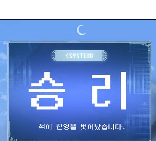 태백:튜토리얼 맨 60화 187