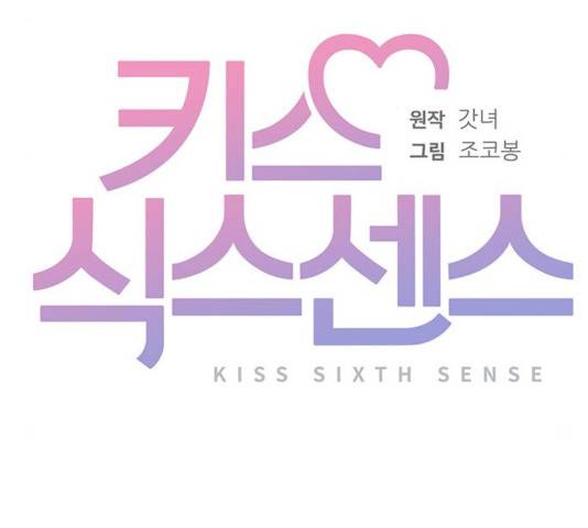 키스 식스 센스 31화 25