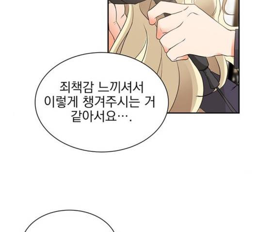 키스 식스 센스 31화 59