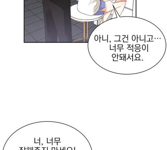 키스 식스 센스 31화 63