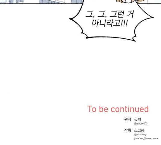 키스 식스 센스 31화 110