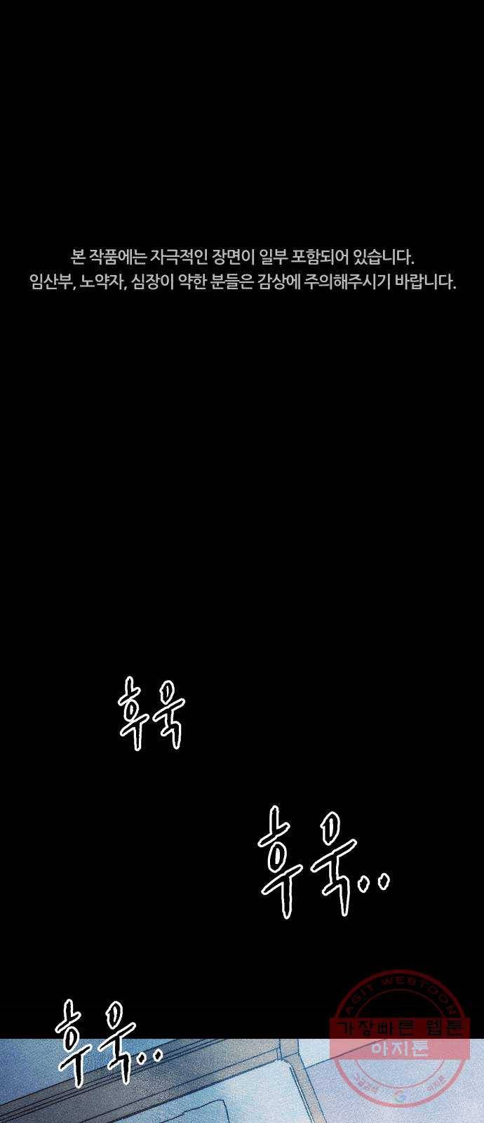 봐선 안되는 것 4화 수조 (1) 1